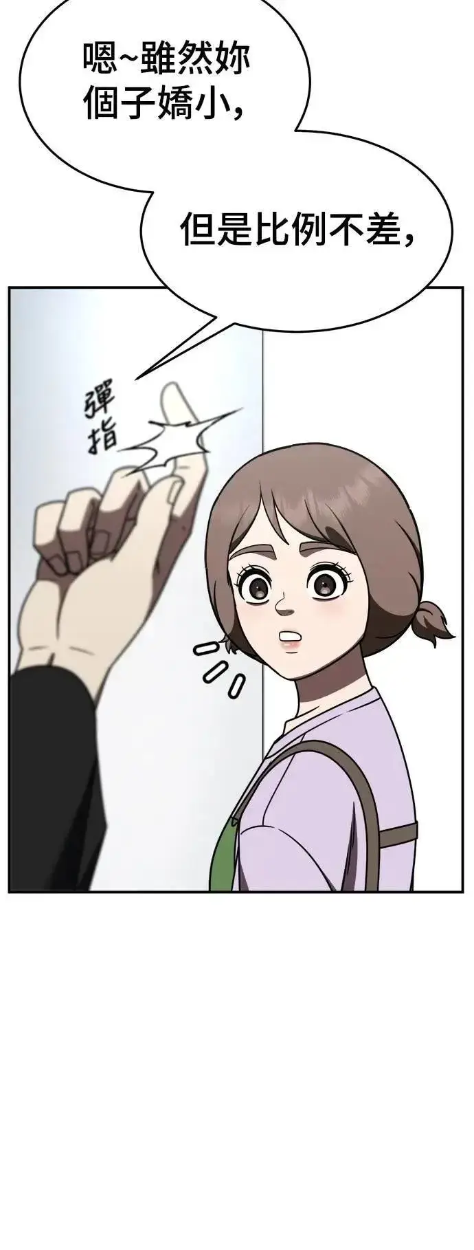 漫画《盗脸人生》S2 小百合 26第18张图
