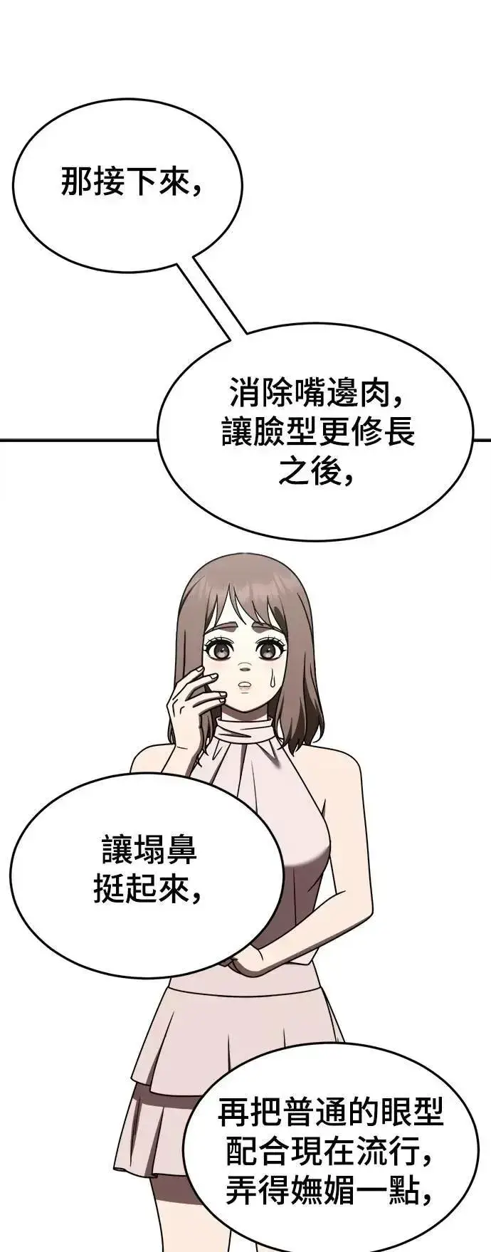 漫画《盗脸人生》S2 小百合 26第23张图