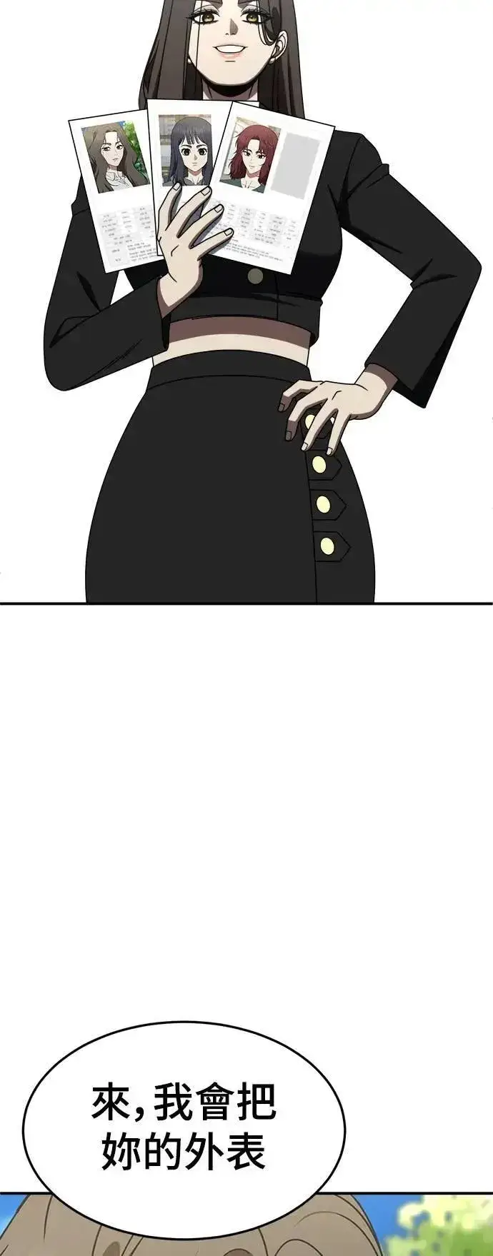 漫画《盗脸人生》S2 小百合 26第27张图