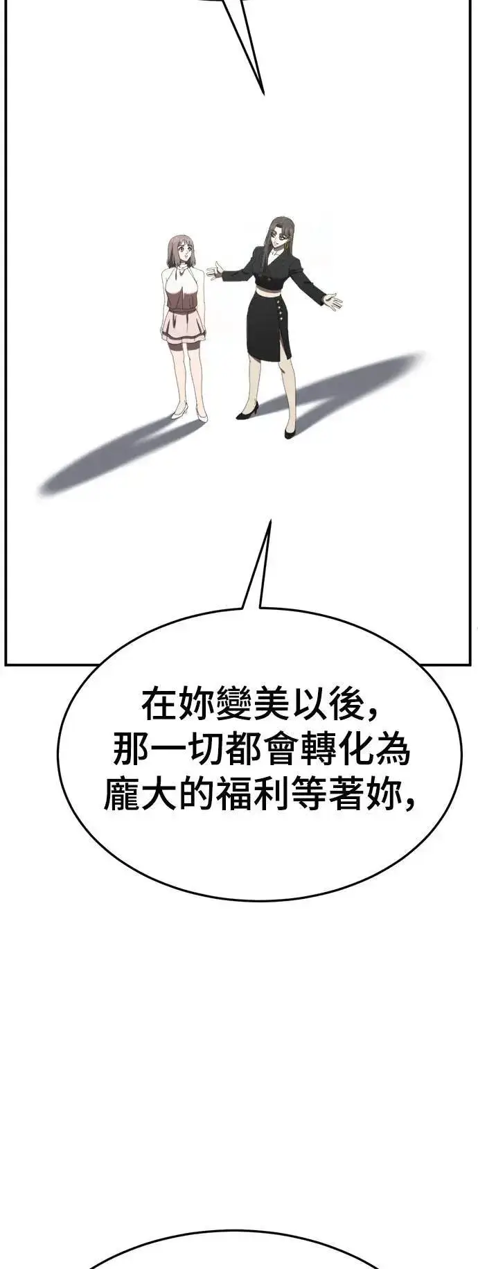 漫画《盗脸人生》S2 小百合 26第37张图
