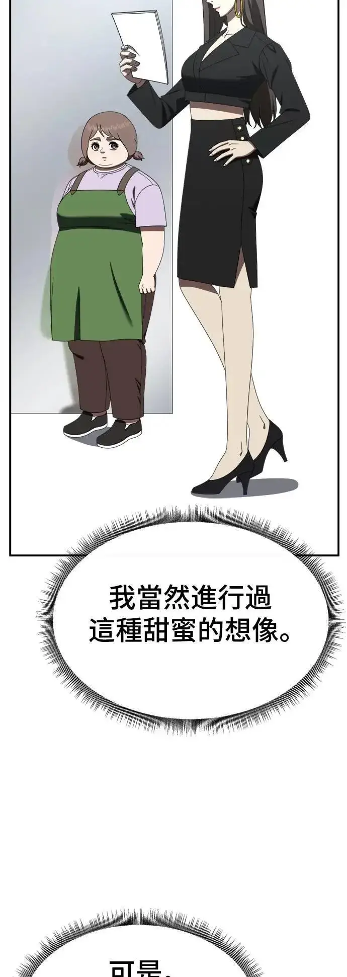 漫画《盗脸人生》S2 小百合 26第44张图
