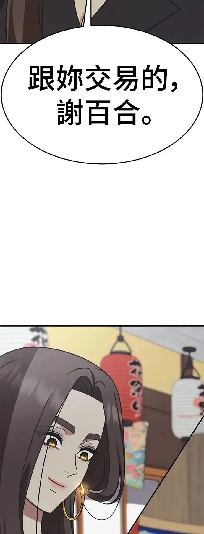 漫画《盗脸人生》S2 小百合 26第5张图