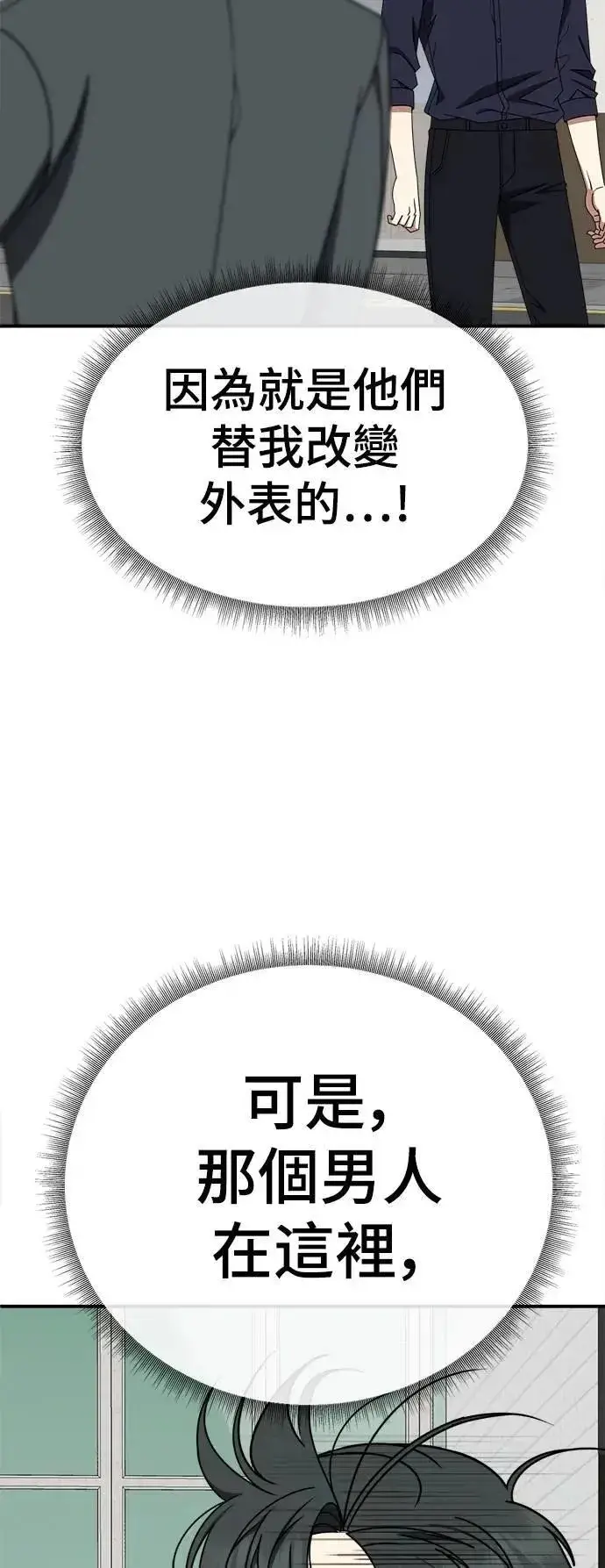 漫画《盗脸人生》S2 小百合 26第67张图