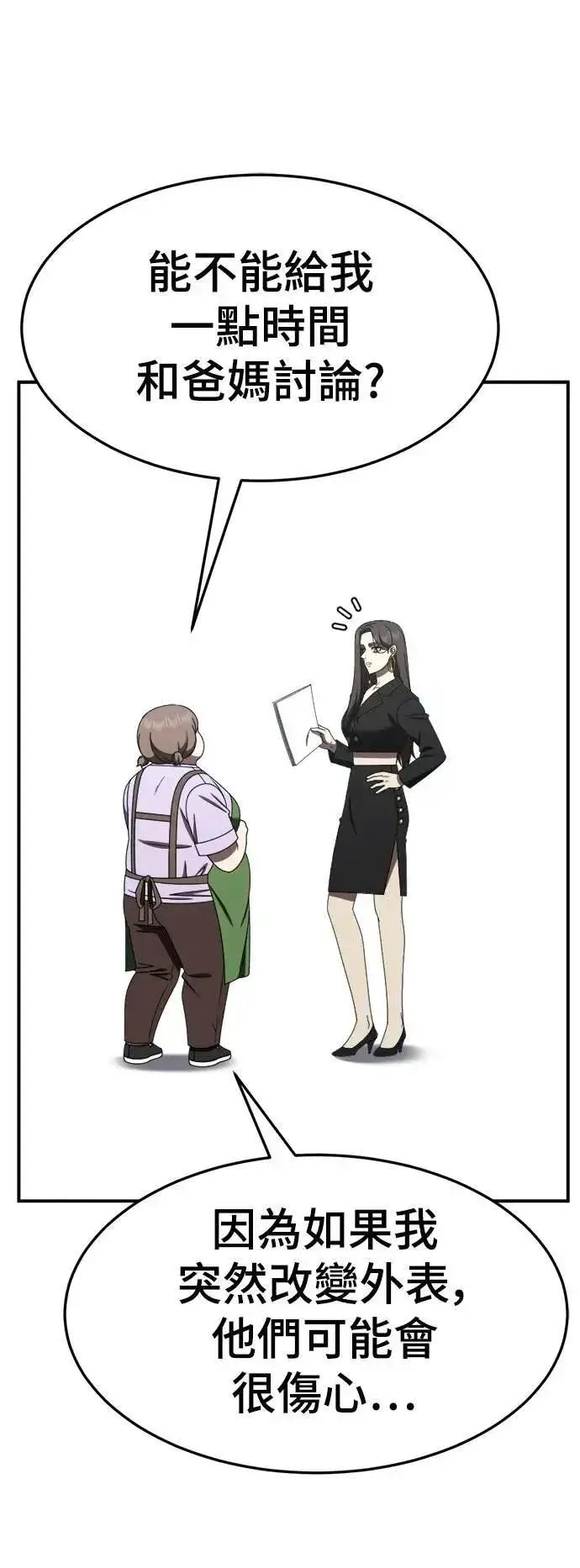 漫画《盗脸人生》S2 小百合 26第72张图