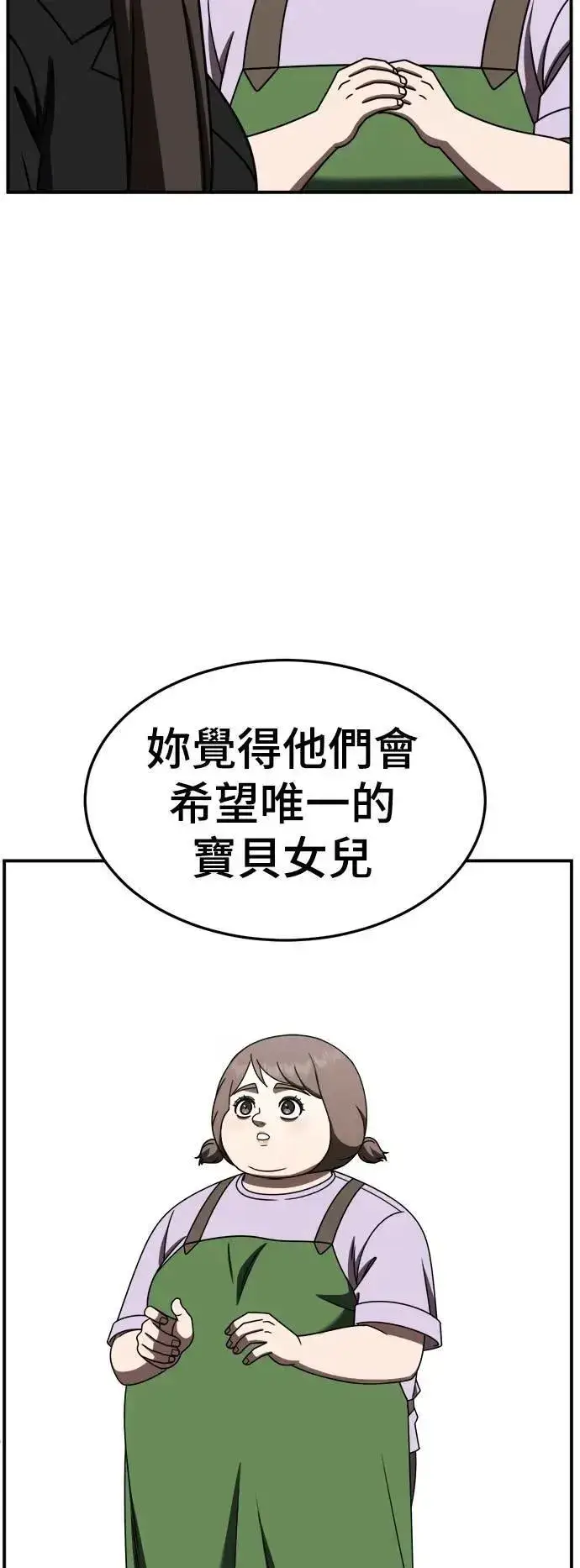 漫画《盗脸人生》S2 小百合 26第75张图