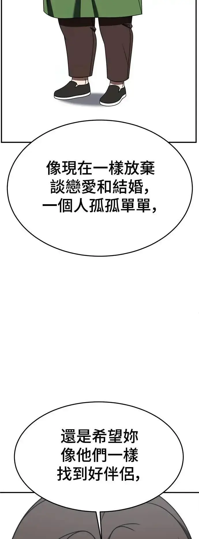 漫画《盗脸人生》S2 小百合 26第76张图