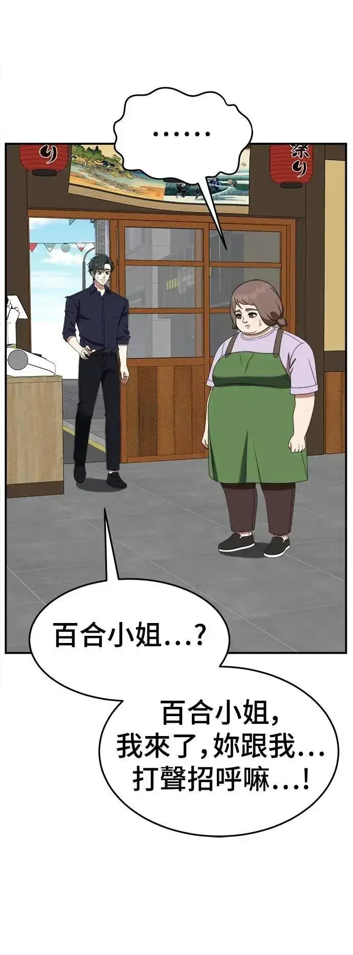 漫画《盗脸人生》S2 小百合 26第79张图