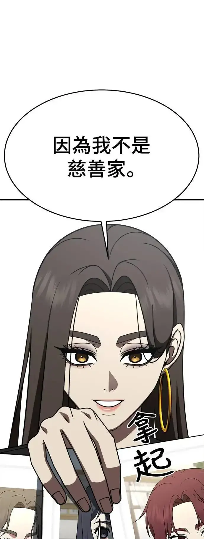 漫画《盗脸人生》S2 小百合 26第89张图