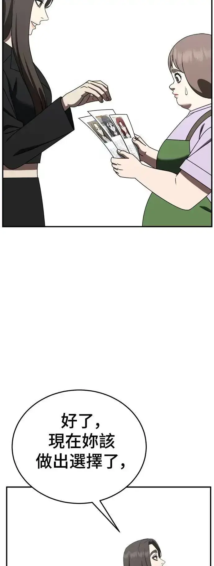 漫画《盗脸人生》S2 小百合 26第91张图