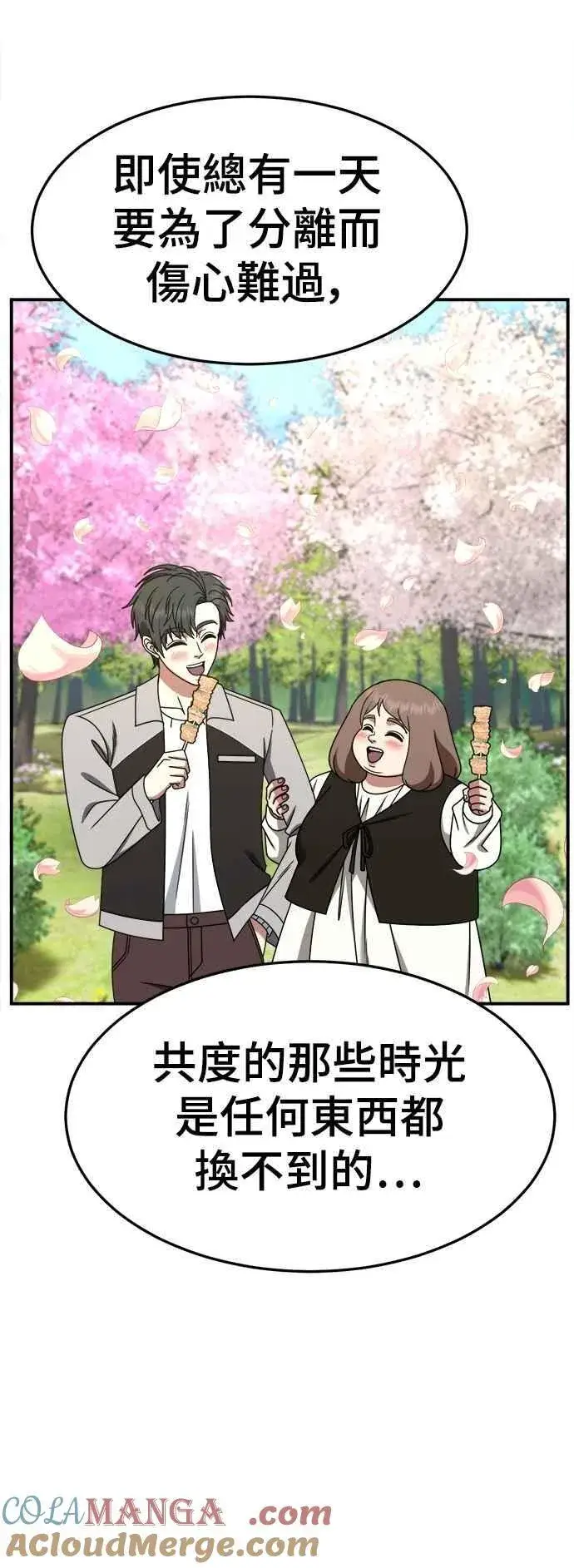 漫画《盗脸人生》S2 小百合 27第19张图