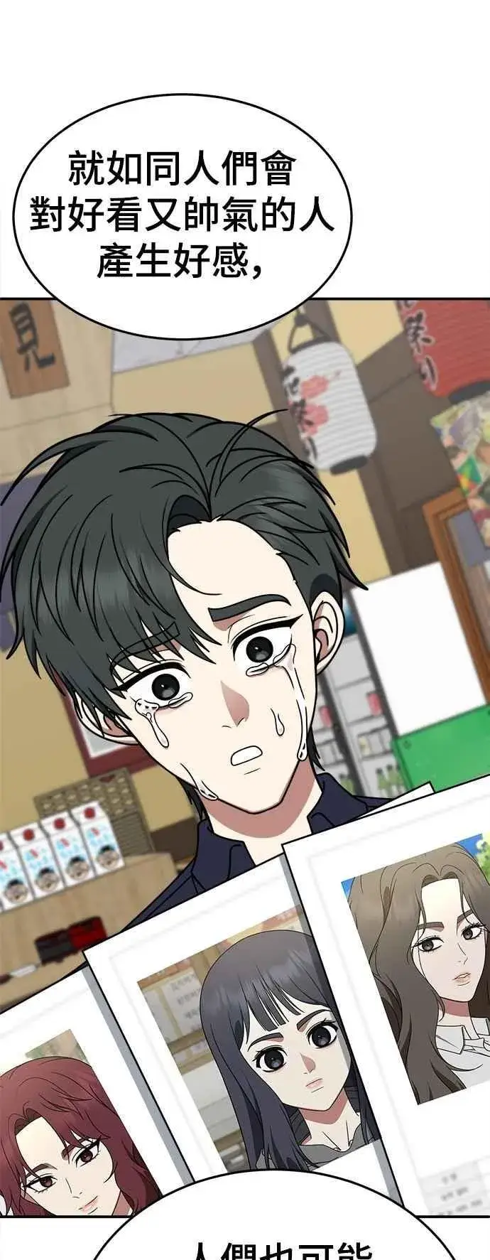 漫画《盗脸人生》S2 小百合 27第24张图
