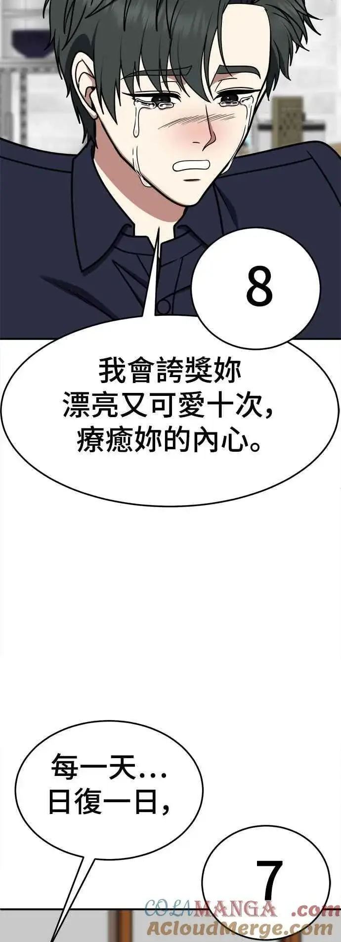 漫画《盗脸人生》S2 小百合 27第34张图