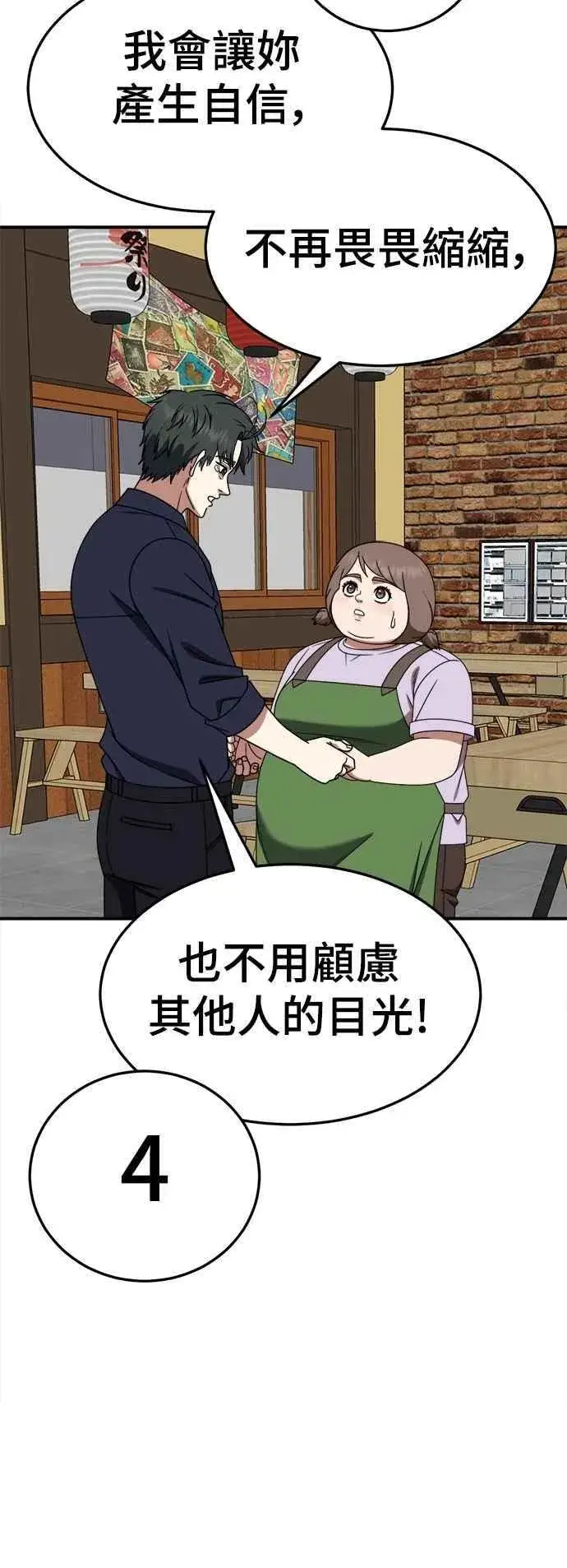 漫画《盗脸人生》S2 小百合 27第36张图