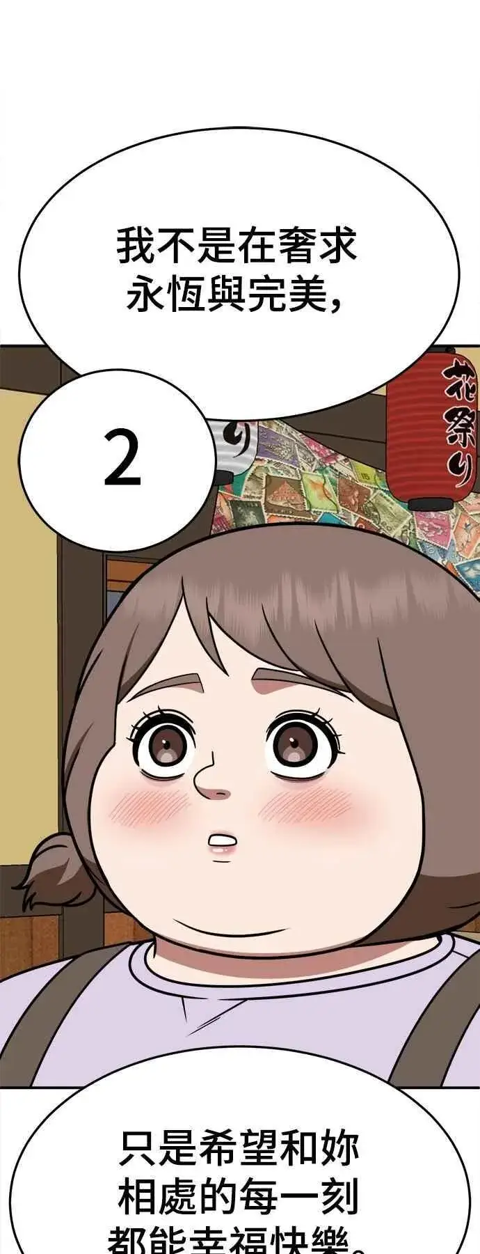 漫画《盗脸人生》S2 小百合 27第38张图
