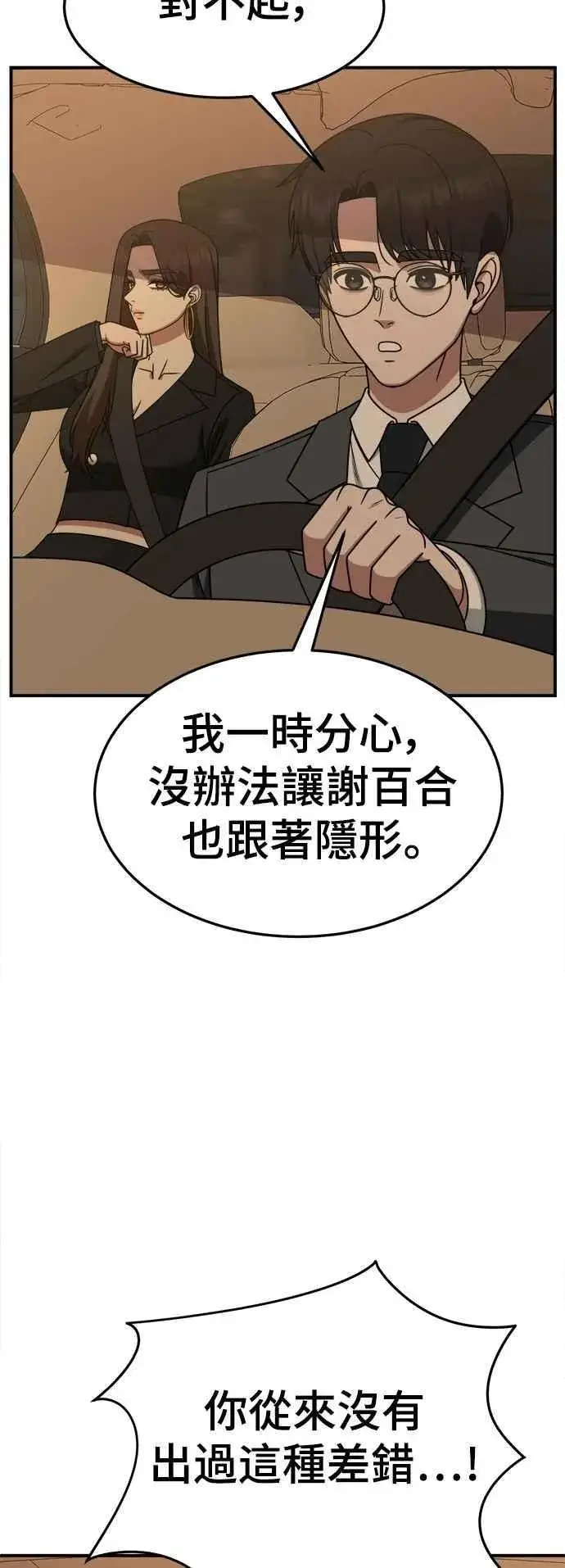 漫画《盗脸人生》S2 小百合 27第48张图