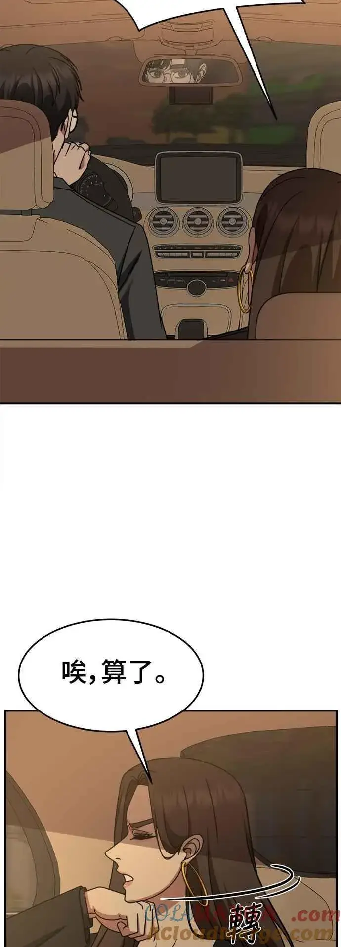 漫画《盗脸人生》S2 小百合 27第49张图
