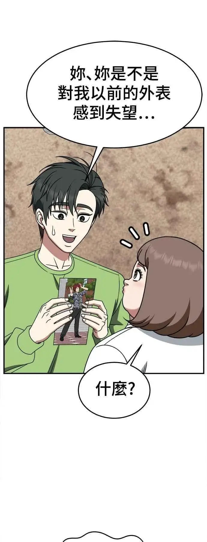 漫画《盗脸人生》S2 小百合 27第77张图