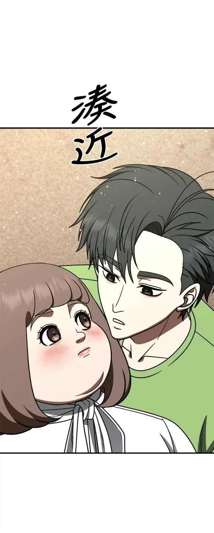 漫画《盗脸人生》S2 小百合 27第84张图
