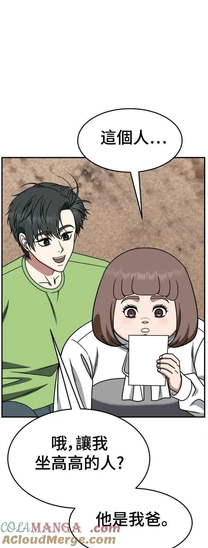 漫画《盗脸人生》S2 小百合 27第94张图