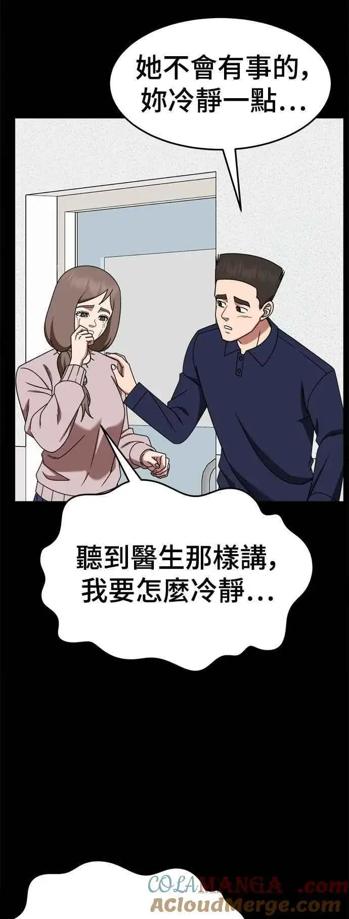漫画《盗脸人生》S2 小百合 28第13张图