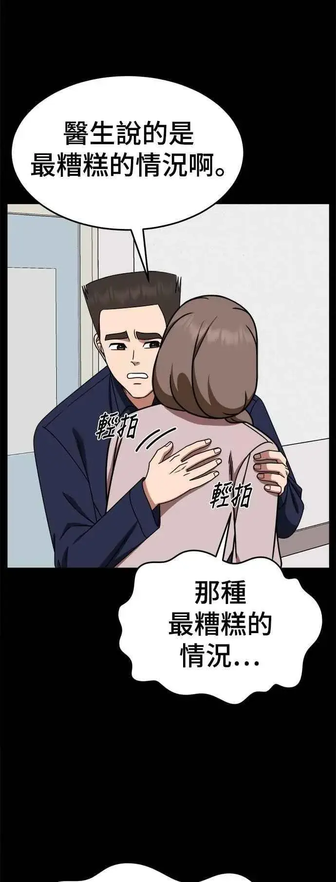 漫画《盗脸人生》S2 小百合 28第15张图