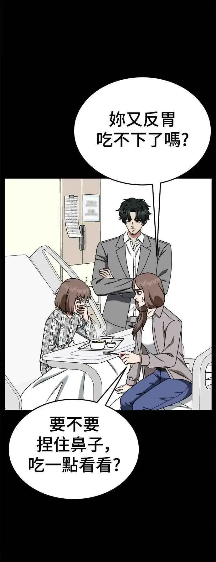 漫画《盗脸人生》S2 小百合 28第26张图