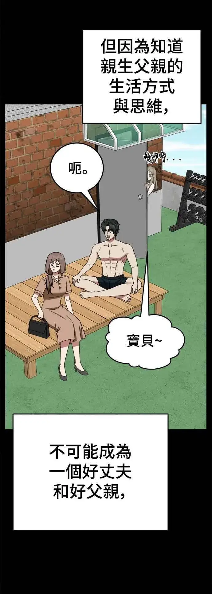 漫画《盗脸人生》S2 小百合 28第5张图