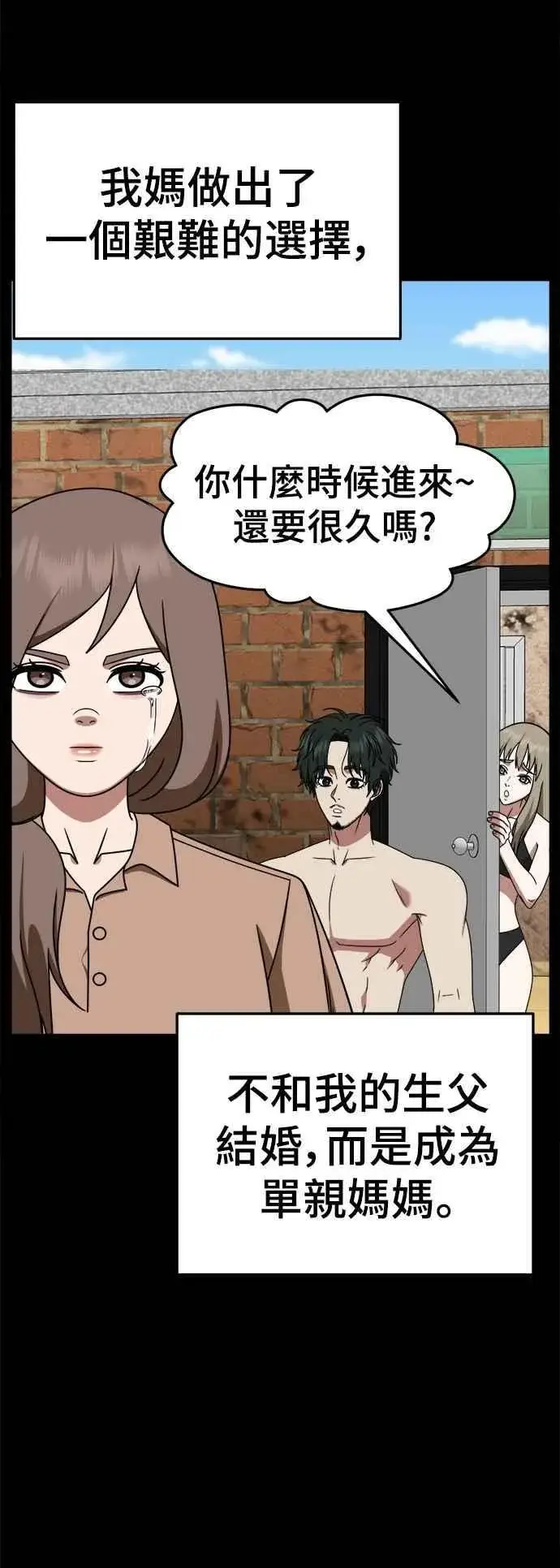 漫画《盗脸人生》S2 小百合 28第6张图