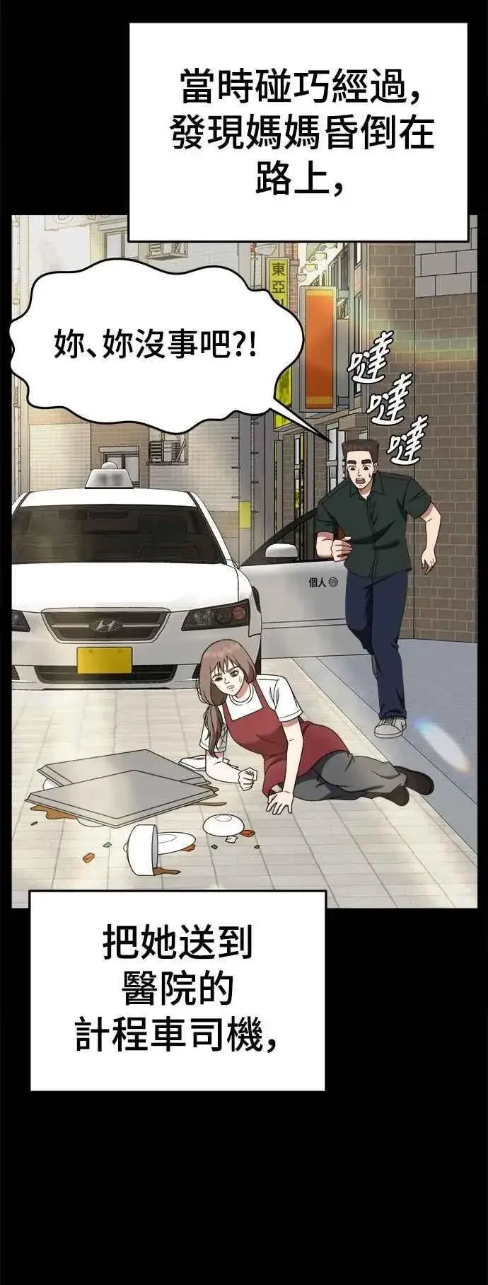 漫画《盗脸人生》S2 小百合 28第9张图