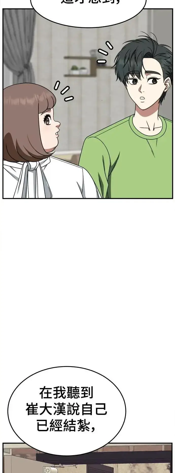 漫画《盗脸人生》S2 小百合 29第19张图