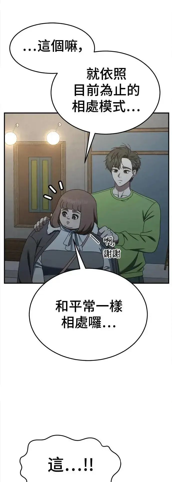 漫画《盗脸人生》S2 小百合 29第31张图