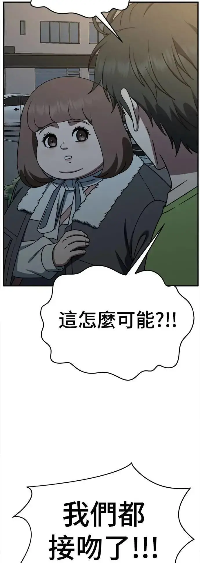 漫画《盗脸人生》S2 小百合 29第32张图