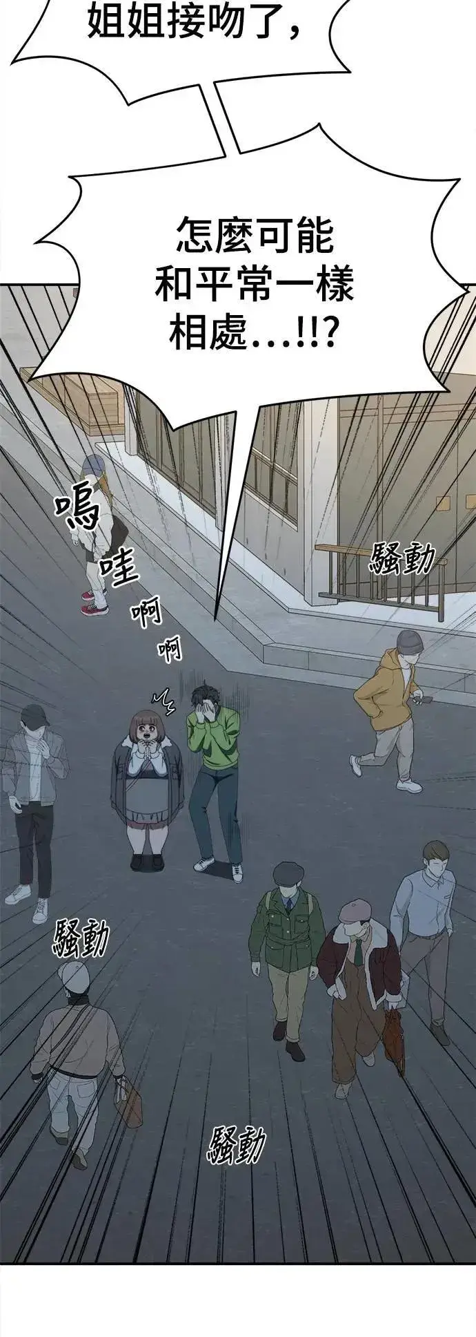 漫画《盗脸人生》S2 小百合 29第34张图