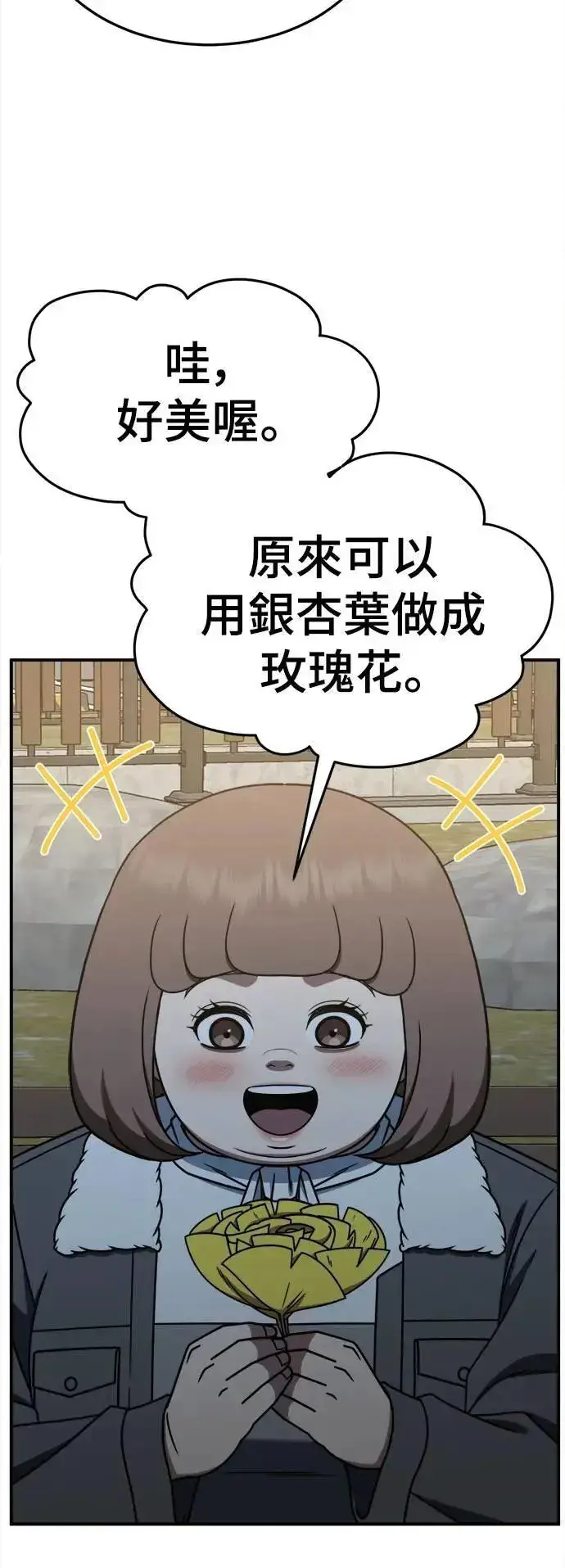 漫画《盗脸人生》S2 小百合 29第41张图