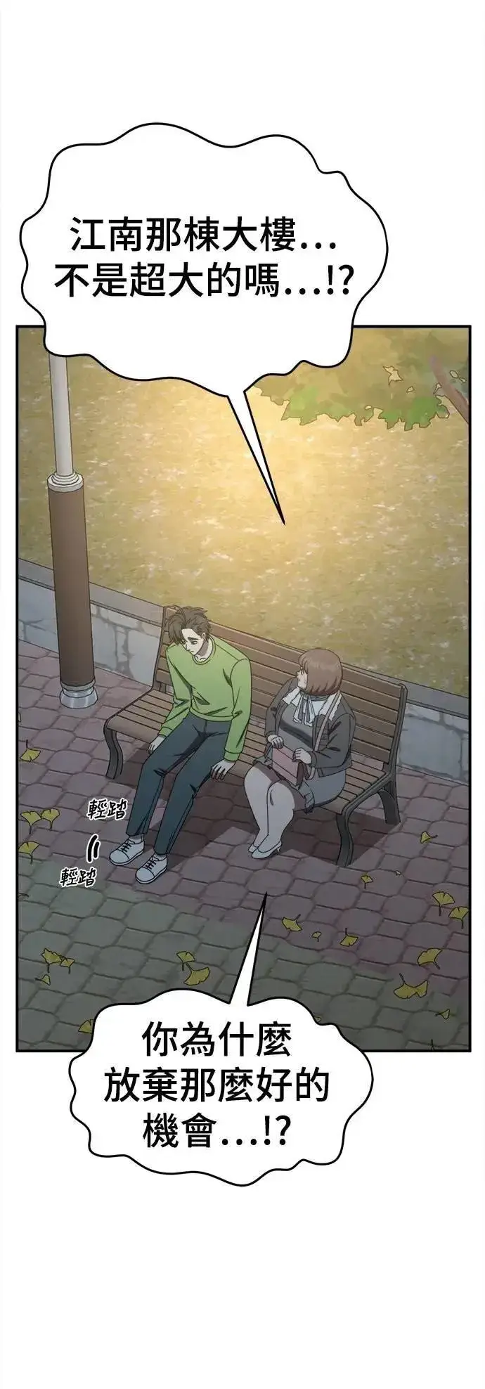 漫画《盗脸人生》S2 小百合 29第45张图