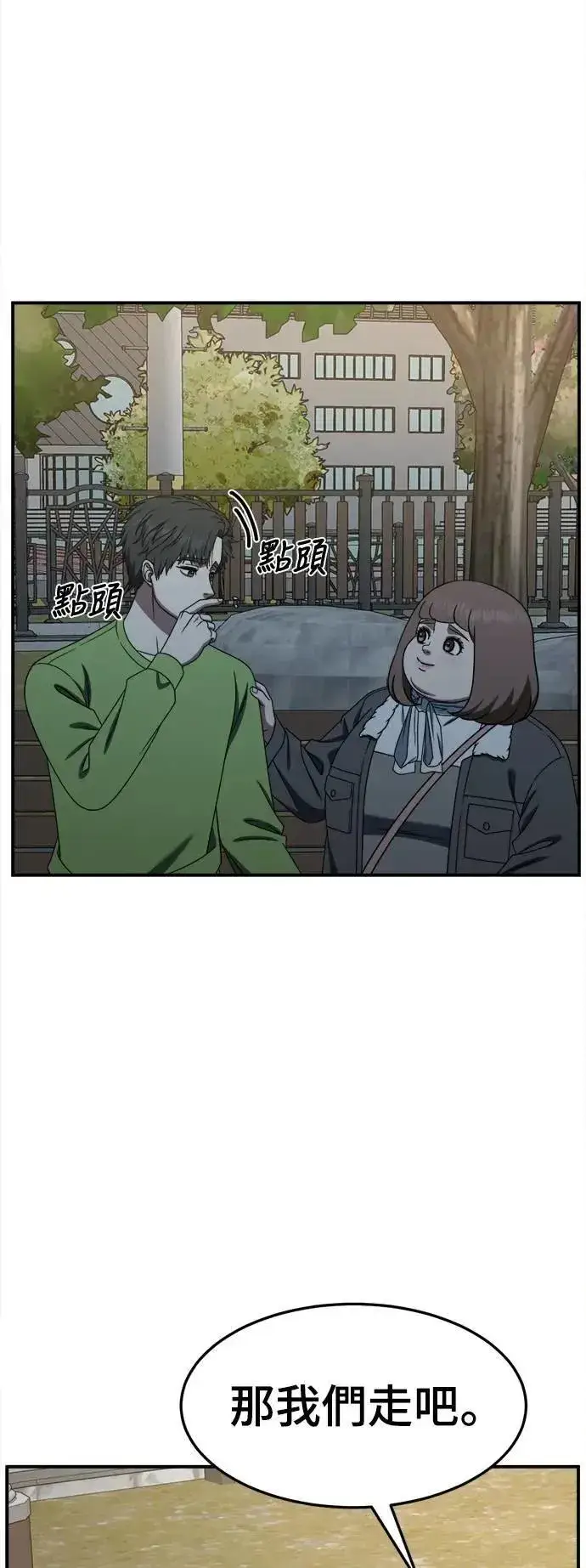 漫画《盗脸人生》S2 小百合 29第53张图