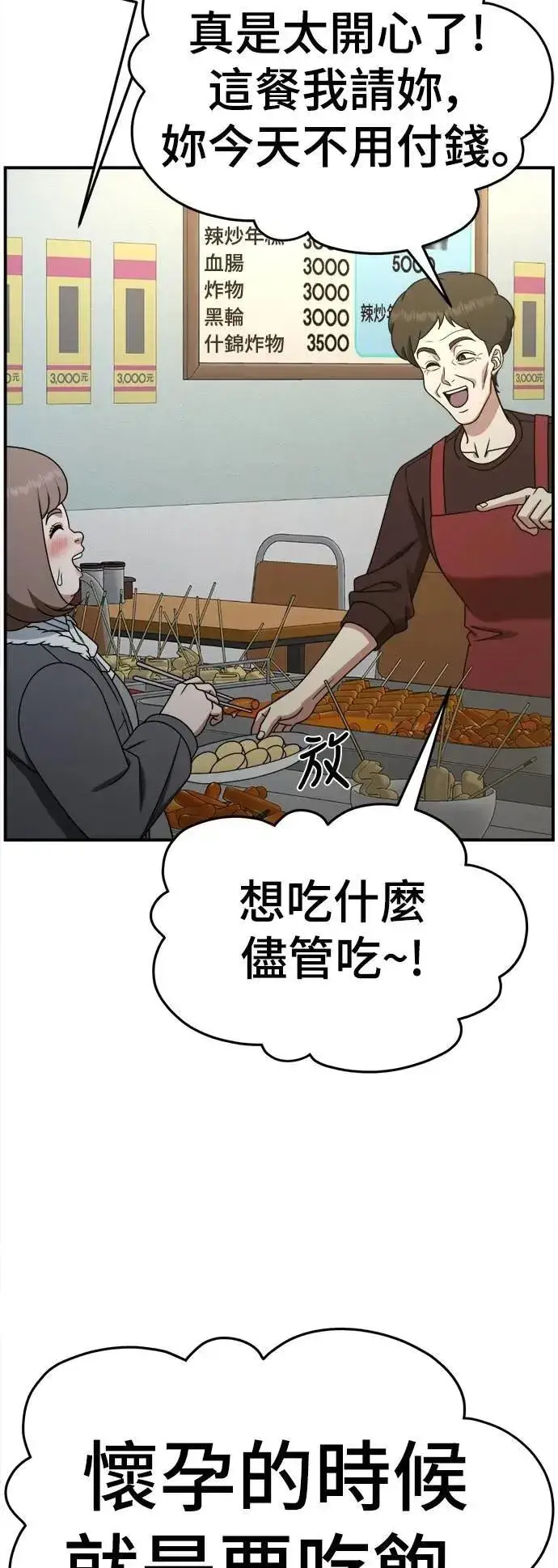 漫画《盗脸人生》S2 小百合 29第60张图