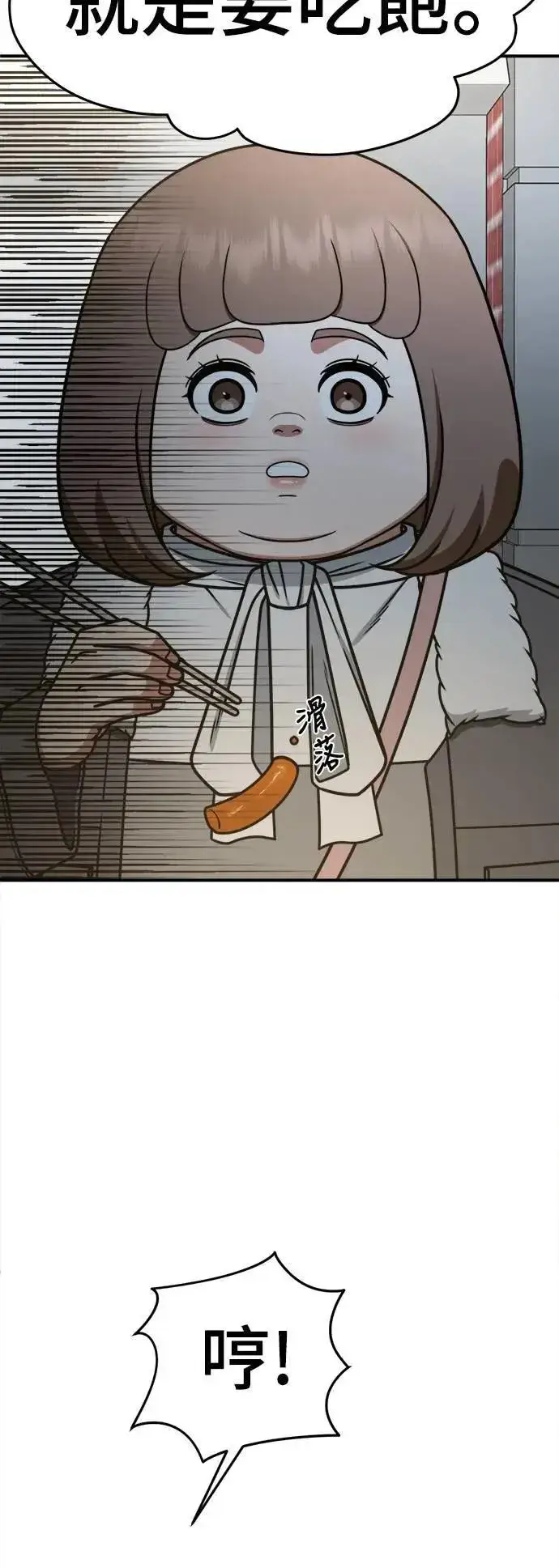 漫画《盗脸人生》S2 小百合 29第61张图