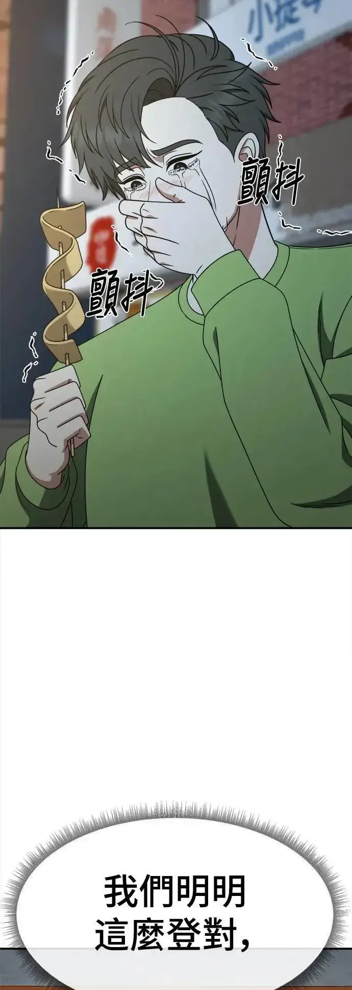 漫画《盗脸人生》S2 小百合 29第63张图