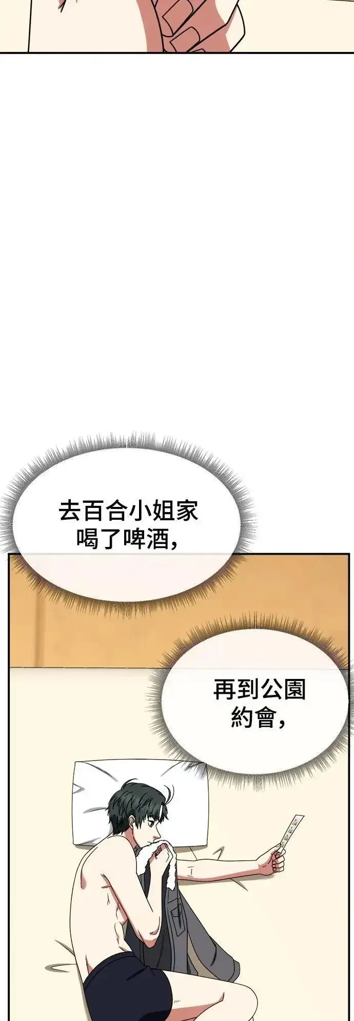 漫画《盗脸人生》S2 小百合 29第67张图