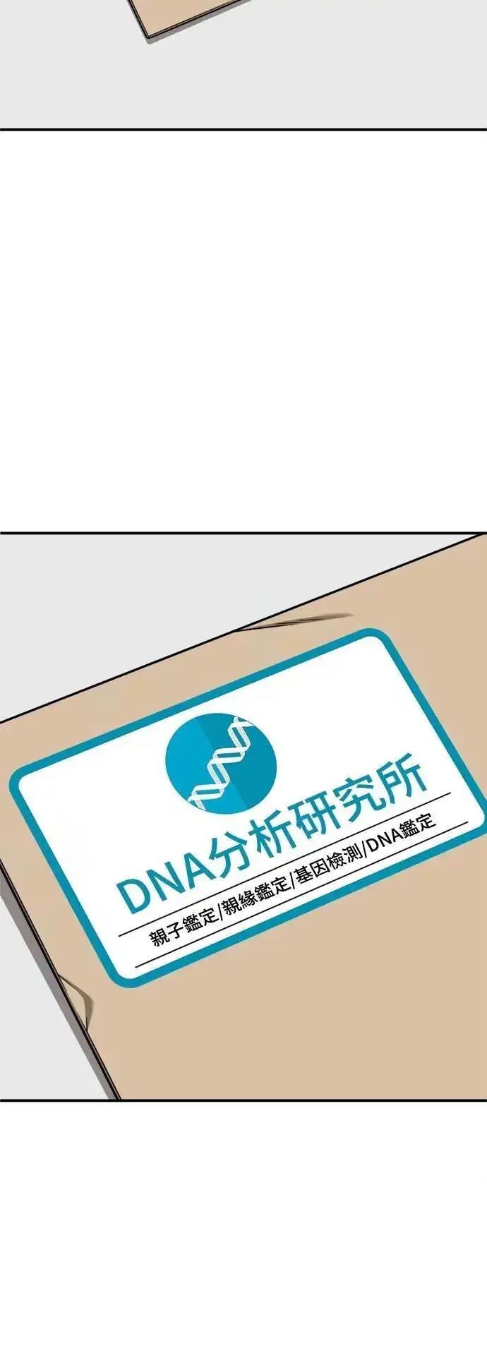漫画《盗脸人生》S2 小百合 29第82张图
