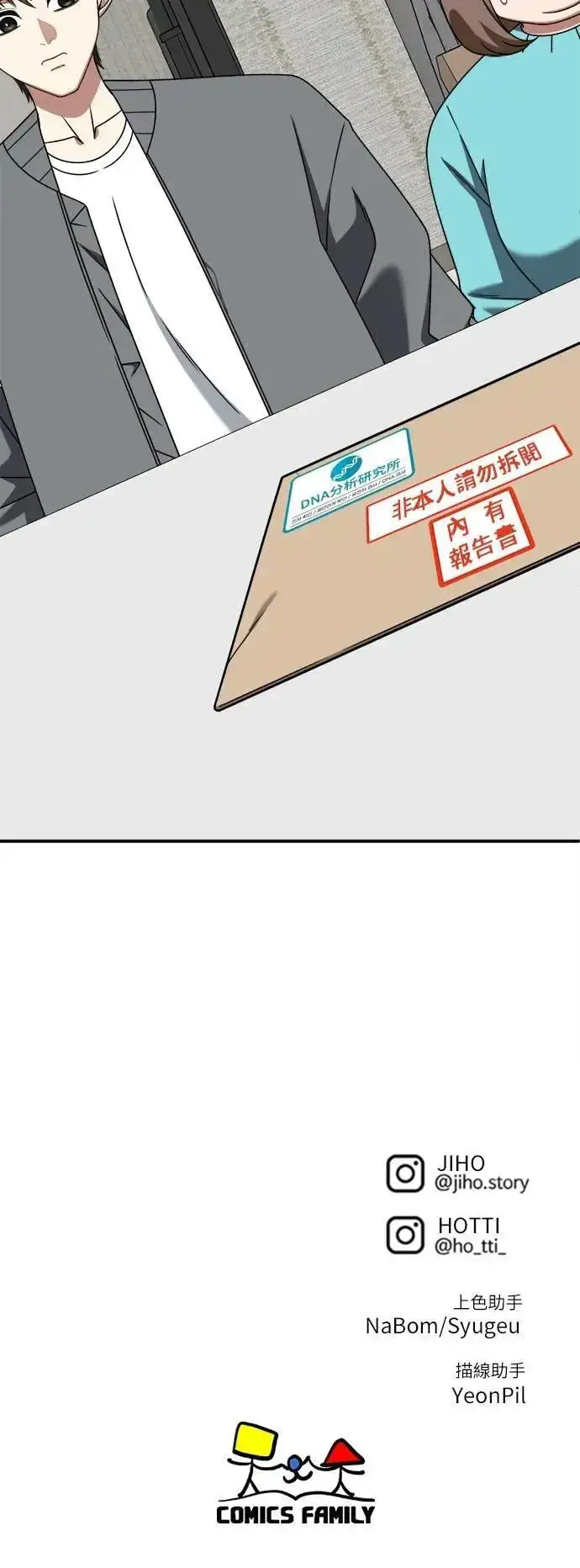漫画《盗脸人生》S2 小百合 29第86张图