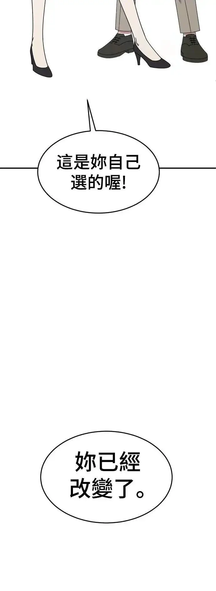漫画《盗脸人生》S2 小百合 30 (S2完结)第108张图