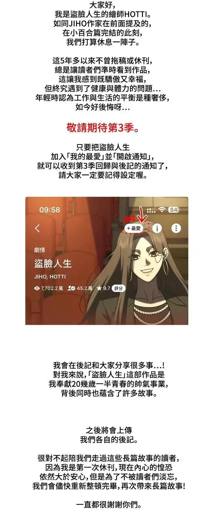 漫画《盗脸人生》S2 小百合 30 (S2完结)第114张图