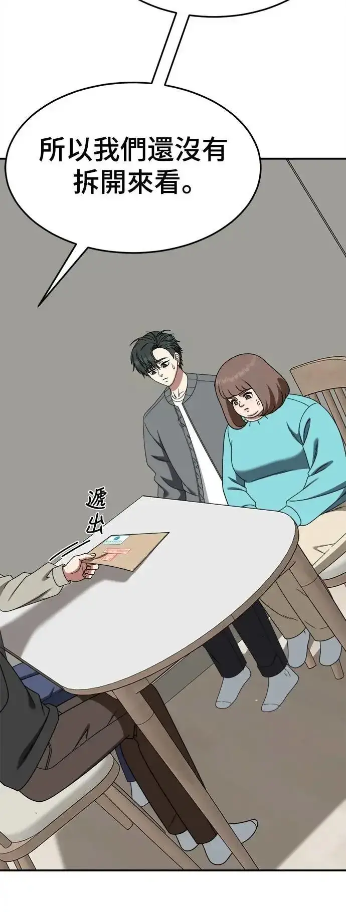 漫画《盗脸人生》S2 小百合 30 (S2完结)第2张图