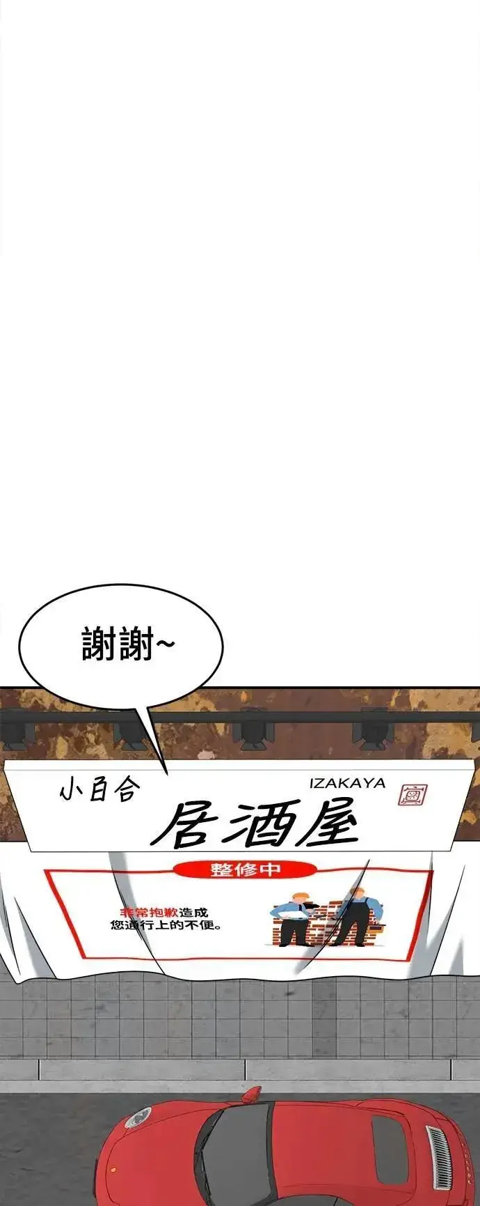 漫画《盗脸人生》S2 小百合 30 (S2完结)第44张图