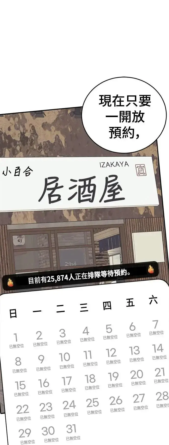 漫画《盗脸人生》S2 小百合 30 (S2完结)第49张图