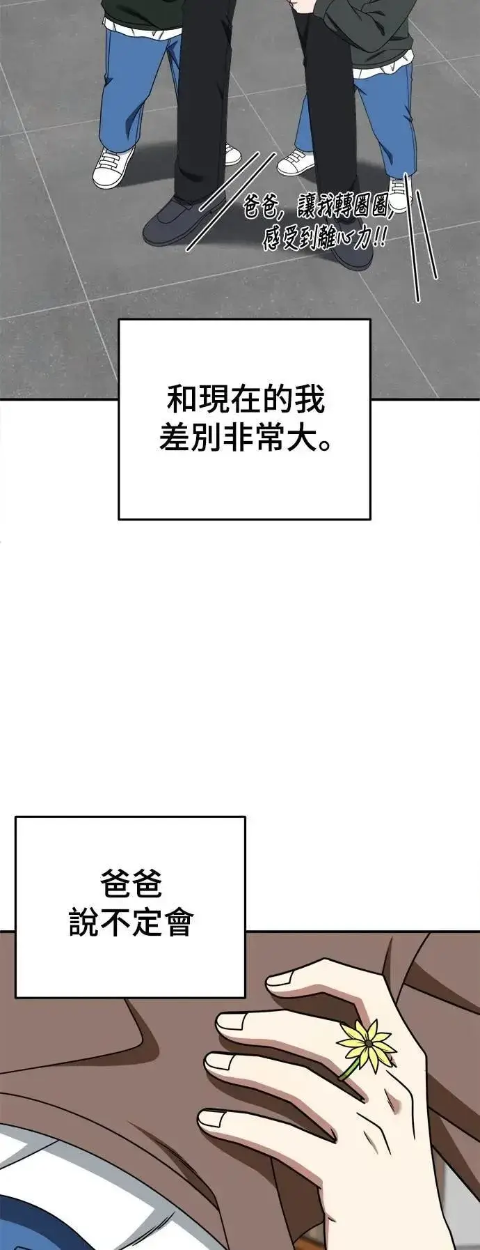 漫画《盗脸人生》S2 小百合 30 (S2完结)第67张图
