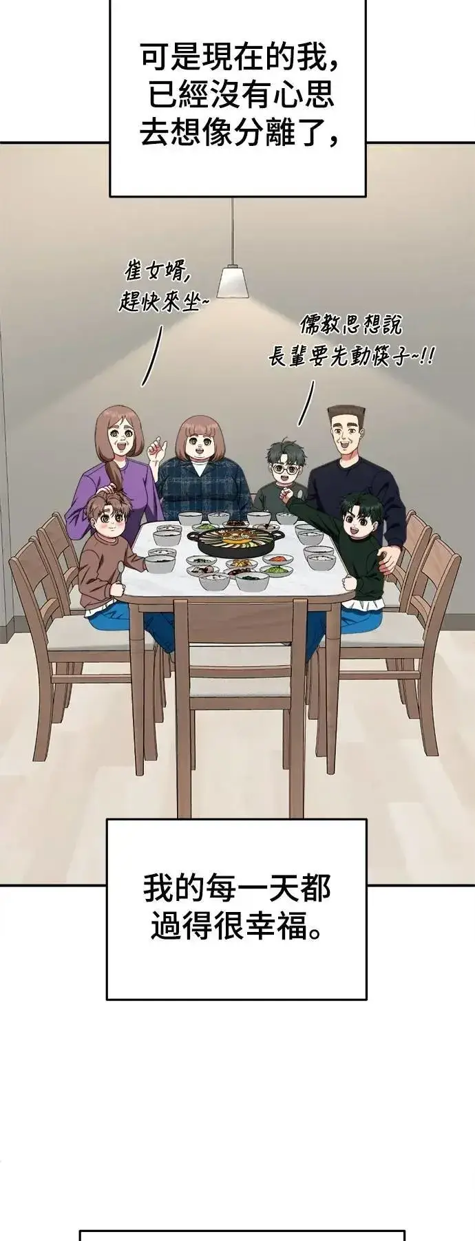 漫画《盗脸人生》S2 小百合 30 (S2完结)第73张图