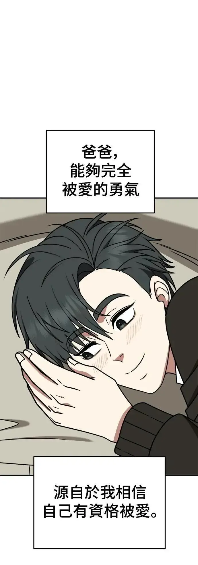 漫画《盗脸人生》S2 小百合 30 (S2完结)第86张图